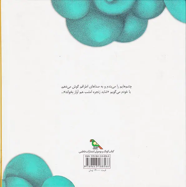 چرا آواز می خوانی زنجره